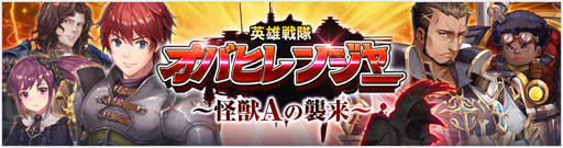 画像ギャラリー No.012のサムネイル画像 / 「OVERHIT」，巨大化したアルティオを討伐するイベントが開催中