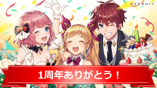 画像ギャラリー No.001のサムネイル画像 / 「OVERHIT」,配信1周年を記念したイベントを開催