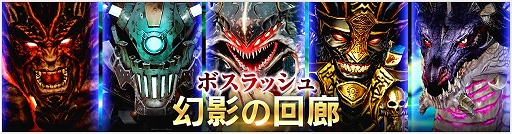 画像ギャラリー No.001のサムネイル画像 / 「OVERHIT」に連続戦闘が楽しめる新コンテンツ「幻影の回廊」が登場