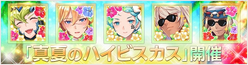 画像ギャラリー No.004のサムネイル画像 / 「OVERHIT」，引退システムの改修が実施＆ミッションイベント「真夏のハイビスカス」開催