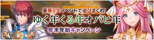 画像ギャラリー No.001のサムネイル画像 / 「OVERHIT」,年末年始8大イベントを開催。期間限定ガチャや福袋も販売
