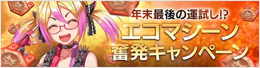 画像ギャラリー No.002のサムネイル画像 / 「OVERHIT」,年末年始8大イベントを開催。期間限定ガチャや福袋も販売