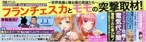 画像ギャラリー No.003のサムネイル画像 / 「OVERHIT」，配信開始2周年を記念したイベントが本日スタート。新レアリティ「UR英雄」や紋章システムなども実装に