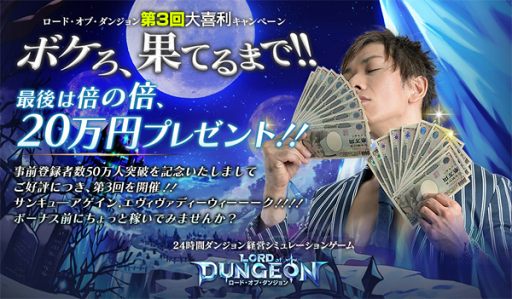 画像ギャラリー No.003のサムネイル画像 / 「ロード・オブ・ダンジョン」事前登録者数50万人を突破。公式Twitterにて記念キャンペーンを開催中
