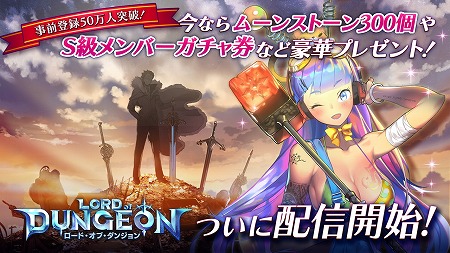 画像ギャラリー No.004のサムネイル画像 / ケイブの“24時間ダンジョン経営シミュレーションゲーム”「ロード・オブ・ダンジョン」,iOS/Android向けに配信スタート