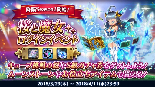 画像ギャラリー No.004のサムネイル画像 / 「ロード・オブ・ダンジョン」,「降臨」Season2を開催。新イベント「夜月に舞う桜と魔女」もスタート