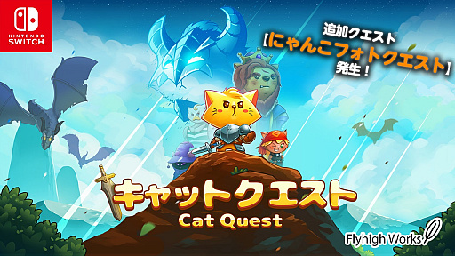 画像ギャラリー No.001のサムネイル画像 / 「キャットクエスト」,写真投稿イベント「にゃんこフォトクエスト」開催