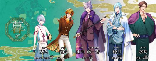 画像ギャラリー No.004のサムネイル画像 / 「あやかし恋廻り」に登場する15人のキャラクターと最新映像が公開