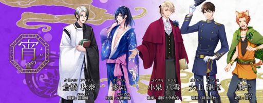 画像ギャラリー No.005のサムネイル画像 / 「あやかし恋廻り」に登場する15人のキャラクターと最新映像が公開