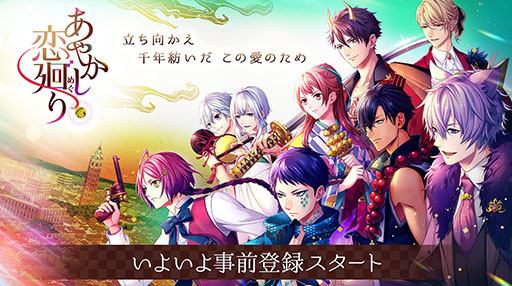 画像ギャラリー No.001のサムネイル画像 / 今秋配信予定の新作アプリ「あやかし恋廻り」で事前登録の受付が開始。主要15キャラクターのボイスには福山 潤さん,寺島拓篤さんらを起用