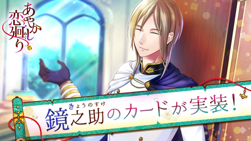 画像ギャラリー No.001のサムネイル画像 / 「あやかし恋廻り」，愛染鏡之助（CV：柿原徹也）のカードが実装開始