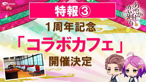 画像ギャラリー No.002のサムネイル画像 / 「あやかし恋廻り」，7月13日に開催されたファンミーティング第1部の様子が公開