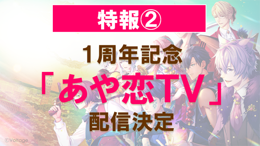 画像ギャラリー No.008のサムネイル画像 / 「あやかし恋廻り」，7月13日に開催されたファンミーティング第1部の様子が公開
