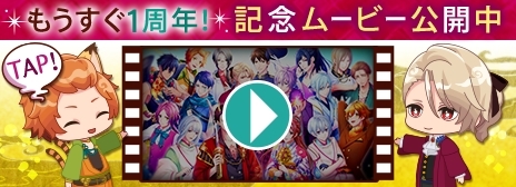 画像ギャラリー No.002のサムネイル画像 / 「あやかし恋廻り」で1周年を記念したキャンペーンが開催。記念ムービーも公開