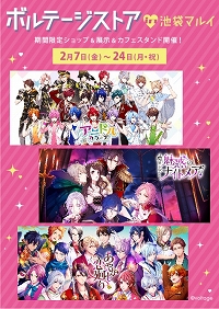 画像ギャラリー No.036のサムネイル画像 / ショップや展示会,カフェスタンドが展開される「ボルテージストアin池袋マルイ」が2月7日にオープン