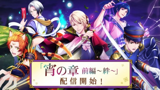 画像ギャラリー No.001のサムネイル画像 / 「あやかし恋廻り」の本編「宵の章前編〜絆〜」が配信開始。登場キャラを公開