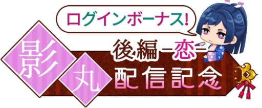 画像ギャラリー No.003のサムネイル画像 / 「あやかし恋廻り」で影丸（CV：代永 翼）の“宵の章・後編〜恋〜”が配信開始