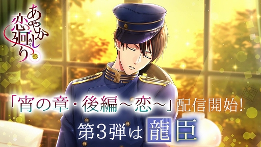 画像ギャラリー No.001のサムネイル画像 / 「あやかし恋廻り」,陸軍将校・大山龍臣の“宵の章・後編〜恋〜”が配信開始