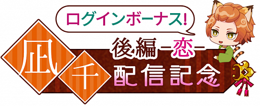 画像ギャラリー No.003のサムネイル画像 / 「あやかし恋廻り」，凪千の“宵の章・後編〜恋〜”が配信開始