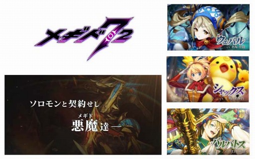 画像ギャラリー No.004のサムネイル画像 / 「メギド72」,作品の世界観や登場キャラクター達の姿を確認できるPV第1弾が公開に。公式Webコミックの連載もスタート