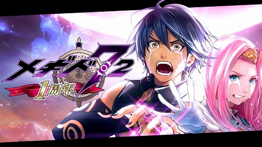 画像ギャラリー No.002のサムネイル画像 / リリース1周年の「メギド72」プロデューサーインタビュー。女性プレイヤーによる「サタナキア」人気は予想外だった!?