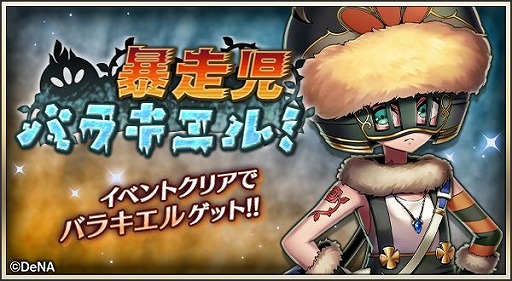 画像ギャラリー No.001のサムネイル画像 / 「メギド７２」，バラキエルが仲間になるイベントクエストが開催中