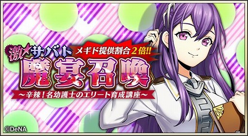 画像ギャラリー No.002のサムネイル画像 / 「メギド７２」，バラキエルが仲間になるイベントクエストが開催中