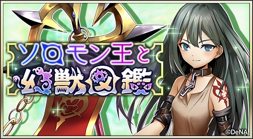 画像ギャラリー No.002のサムネイル画像 / 「メギド72」,3周年記念でプレイヤー全員に“魔宝石”3000個をプレゼント。イベントなども開催中