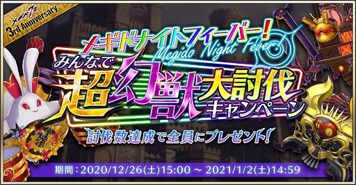画像ギャラリー No.004のサムネイル画像 / 「メギド７２」，第12回共襲イベントが12月26日15：00より開催。アートワークや楽曲を楽しめるサイトも公開