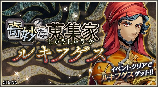 画像ギャラリー No.001のサムネイル画像 / 「メギド７２」，新メギド“ルキフゲス”を仲間にできるイベントクエストが2月28日に開始