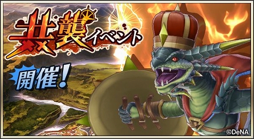 画像ギャラリー No.001のサムネイル画像 / 「メギド72」,鱗王ヴァリアントに挑む共襲イベントがスタート