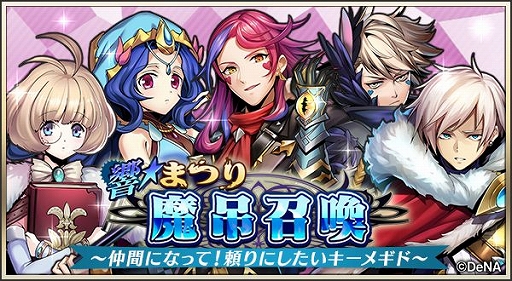 画像ギャラリー No.002のサムネイル画像 / 「メギド72」,鱗王ヴァリアントに挑む共襲イベントがスタート