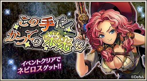 画像ギャラリー No.001のサムネイル画像 / 「メギド72」新メギド“ネビロス”を仲間にできるイベントクエストが開催