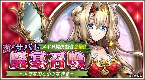 画像ギャラリー No.002のサムネイル画像 / 「メギド72」新メギド“ネビロス”を仲間にできるイベントクエストが開催