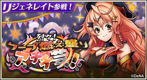 画像ギャラリー No.001のサムネイル画像 / 「メギド７２」ピックアップ召喚に“ナベリウス（バースト）”が登場