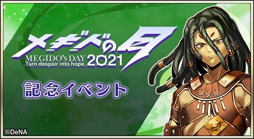画像ギャラリー No.001のサムネイル画像 / 「メギド72」,メギドの日記念イベント“ガープの結婚”が6月30日より開催