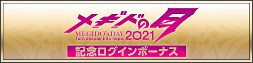 画像ギャラリー No.003のサムネイル画像 / 「メギド72」,メギドの日記念イベント“ガープの結婚”が6月30日より開催