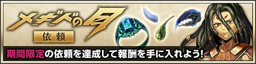 画像ギャラリー No.004のサムネイル画像 / 「メギド72」,メギドの日記念イベント“ガープの結婚”が6月30日より開催