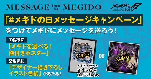 画像ギャラリー No.005のサムネイル画像 / 「メギド72」,メギドの日記念イベント“ガープの結婚”が6月30日より開催