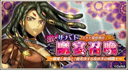 画像ギャラリー No.002のサムネイル画像 / 「メギド７２」でメギドの日を記念した激★魔宴召喚が開催中