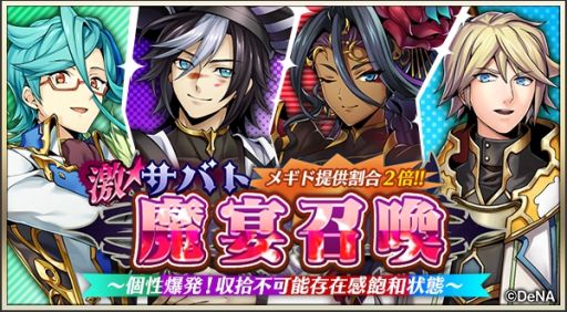 画像ギャラリー No.007のサムネイル画像 / 「メギド７２」でメギドの日を記念した激★魔宴召喚が開催中