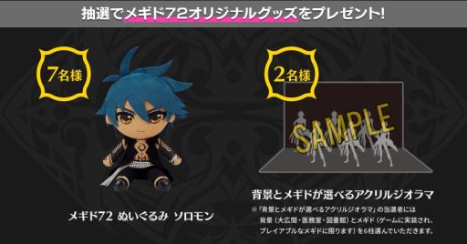 画像ギャラリー No.017のサムネイル画像 / 「メギド７２」でメギドの日を記念した激★魔宴召喚が開催中