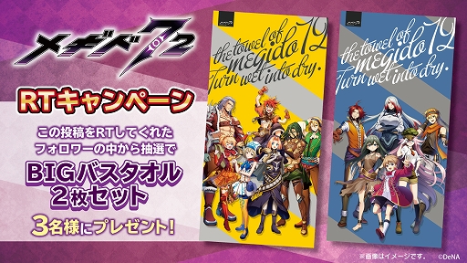 画像ギャラリー No.005のサムネイル画像 / 「メギド７２」の景品が7月9日にオンラインクレーンゲームGOTON!に登場
