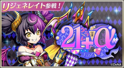 画像ギャラリー No.002のサムネイル画像 / 「メギド７２」，新メギド“ブリフォー”を仲間にできるイベントクエストが開催