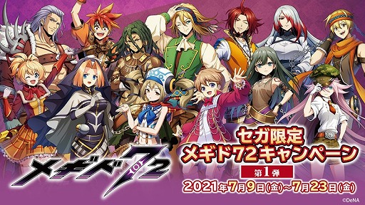 画像ギャラリー No.003のサムネイル画像 / 「メギド７２」，新メギド“ブリフォー”を仲間にできるイベントクエストが開催
