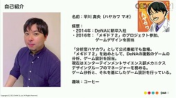 画像ギャラリー No.004のサムネイル画像 / ［CEDEC 2021］「メギド７２」の“こだわり”とは。ゲームデザインやマーケティング施策における具体例と共に解説
