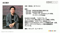 画像ギャラリー No.005のサムネイル画像 / ［CEDEC 2021］「メギド７２」の“こだわり”とは。ゲームデザインやマーケティング施策における具体例と共に解説