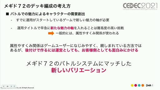 画像ギャラリー No.007のサムネイル画像 / ［CEDEC 2021］「メギド７２」の“こだわり”とは。ゲームデザインやマーケティング施策における具体例と共に解説