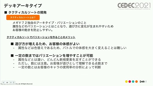 画像ギャラリー No.008のサムネイル画像 / ［CEDEC 2021］「メギド７２」の“こだわり”とは。ゲームデザインやマーケティング施策における具体例と共に解説