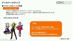 画像ギャラリー No.009のサムネイル画像 / ［CEDEC 2021］「メギド７２」の“こだわり”とは。ゲームデザインやマーケティング施策における具体例と共に解説